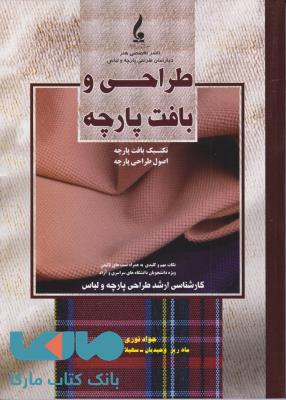 طراحی بافت و پارچه جمال هنر