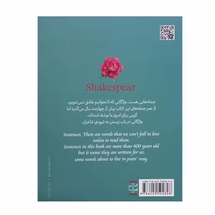 کتاب از عشق گفتن اثر ویلیام شکسپیر نشر پله