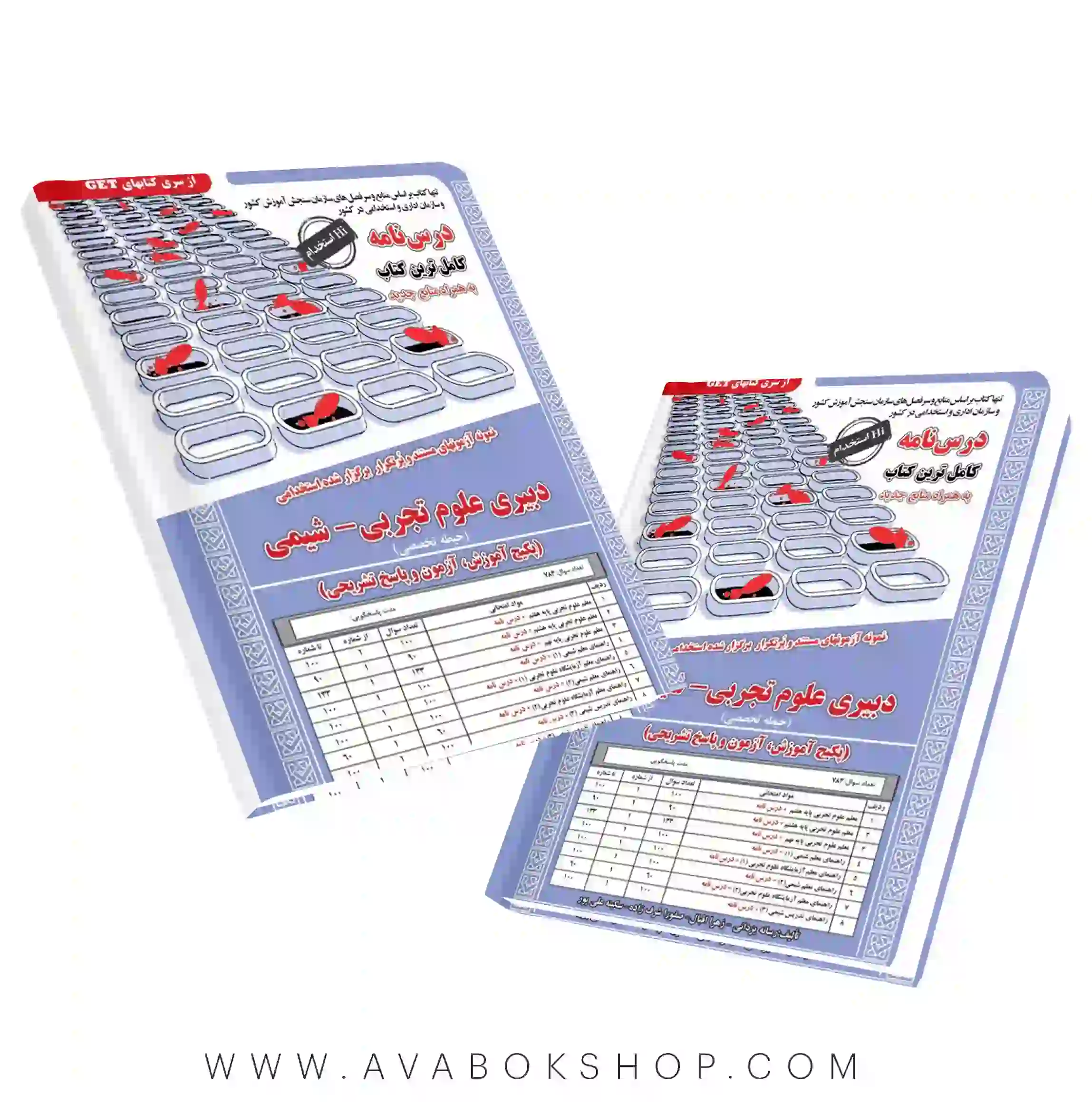 کتاب استخدامی دبیری علوم تجربی شیمی انتشارات سامان سنجش