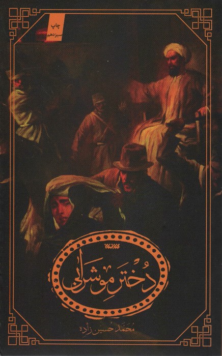 دختر مو شرابی - ناشربوک | خرید آنلاین کتاب