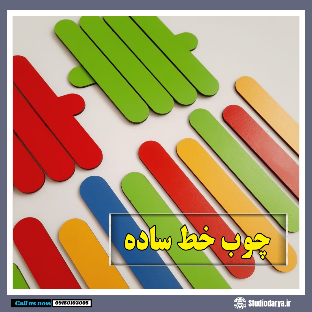 چوب خط ساده