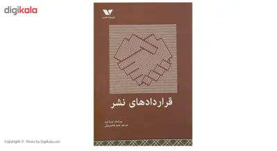 کتاب قرارداد‌های نشر اثر لینت اون