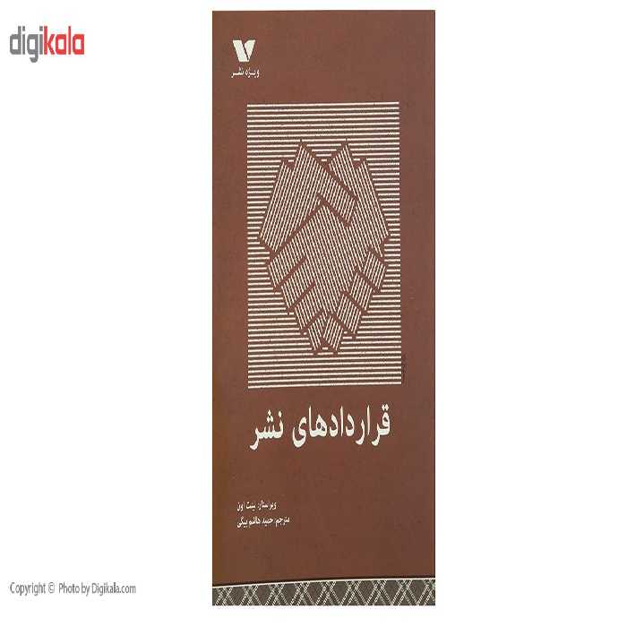 کتاب قرارداد‌های نشر اثر لینت اون