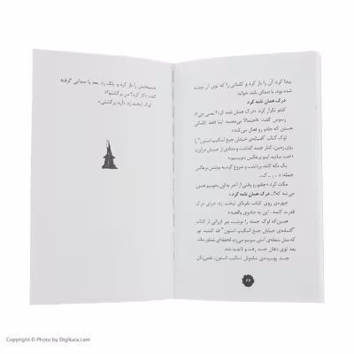 کتاب چنگال گرگ نما اثر تامی دونباواند انتشارات پیدایش