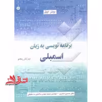 زبان اسمبلی - فروشگاه کتاب اشراق