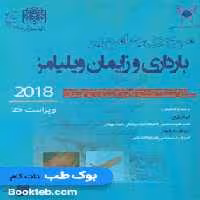 مروری جامع بر بارداری و زایمان ویلیامز 2018