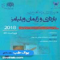 مروری جامع بر بارداری و زایمان ویلیامز 2018