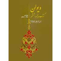 کتاب ویولن برای هنرجویان هنرستان ها و کلاس های موسیقی ملی اثر رحمت الله بدیعی نشر سرود جلد 5 و 6