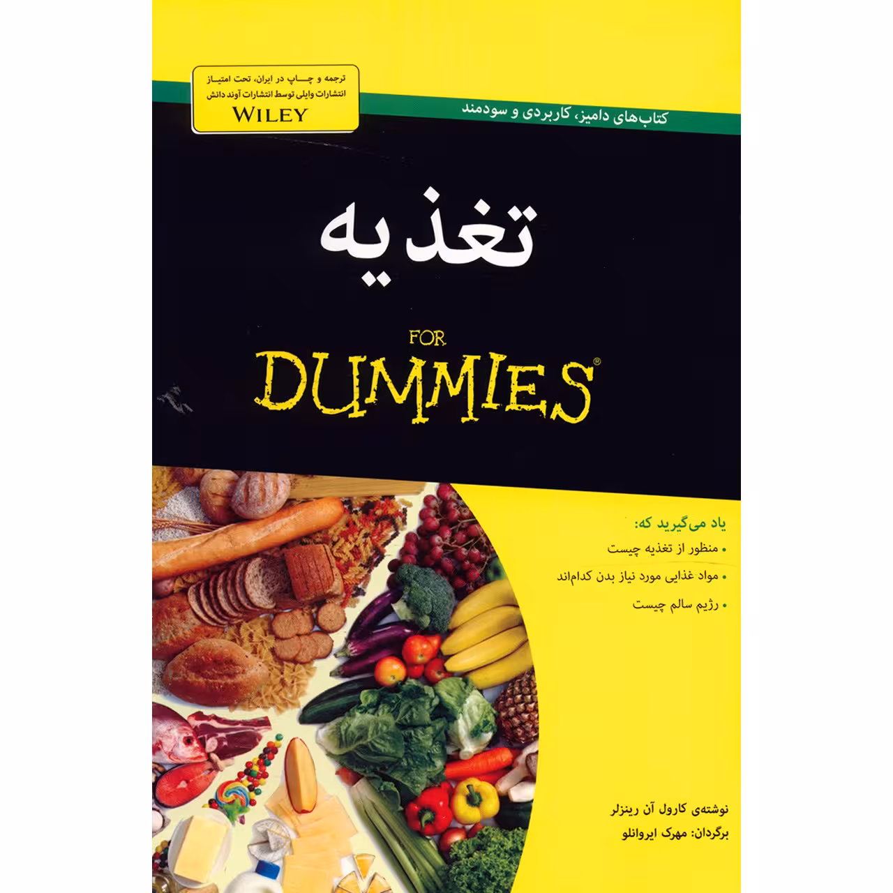 کتاب تغذیه اثر کارول آن رینزلر