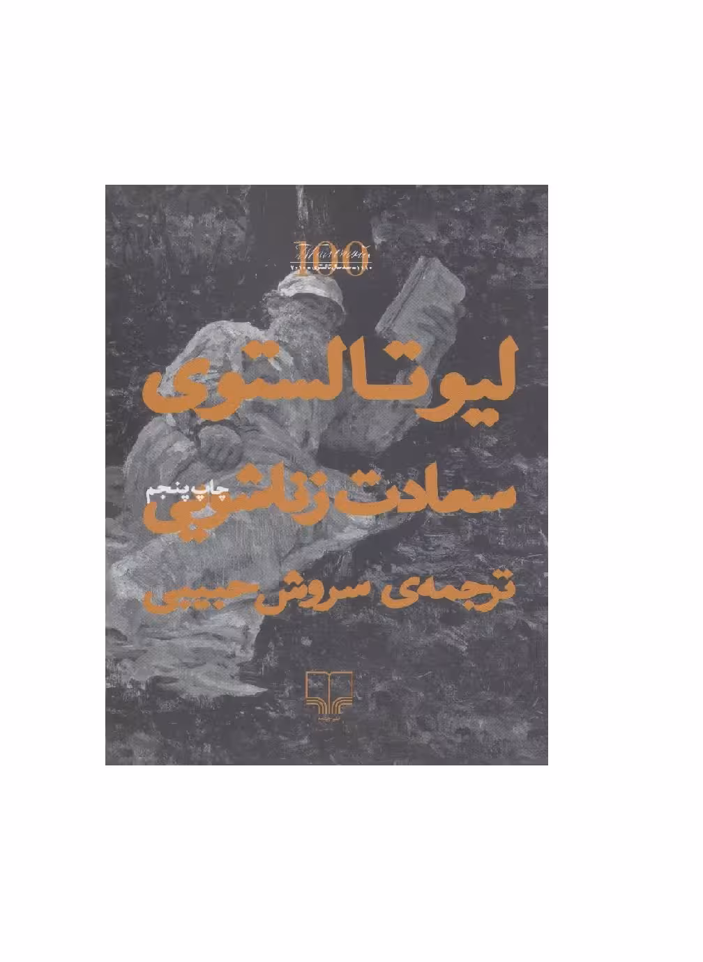 کتاب سعادت زناشویی