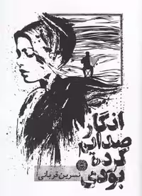 انگار صدایم کرده بودی(آرادمان) @