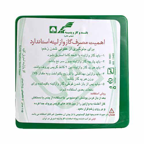 گاز وازلینه طبی استریل