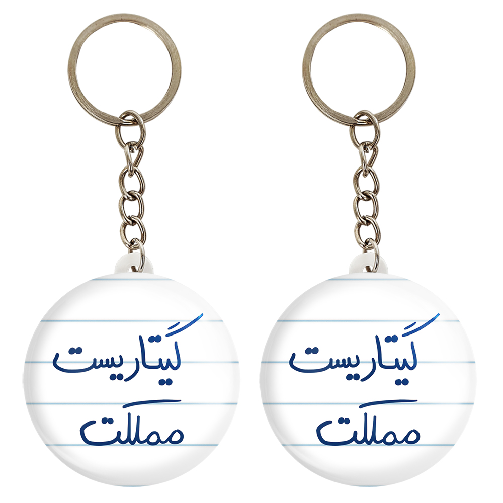 جاکلیدی خندالو مدل گیتاریست مملکت کد 5809 مجموعه 2 عددی