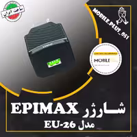 شارژر دیواری اپیمکس مدل EU-26