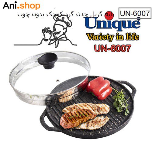 تابه گریل چدن گرد کوچک بدون چوب مدل UN-6007 کد 275