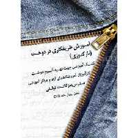 دی وی دی نازک دوزی خانم توللی