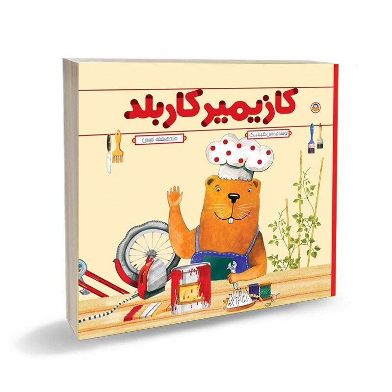 کتاب کازیمیر کاربلد
