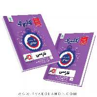 کتاب فارسی هشتم گلبرگ گل واژه