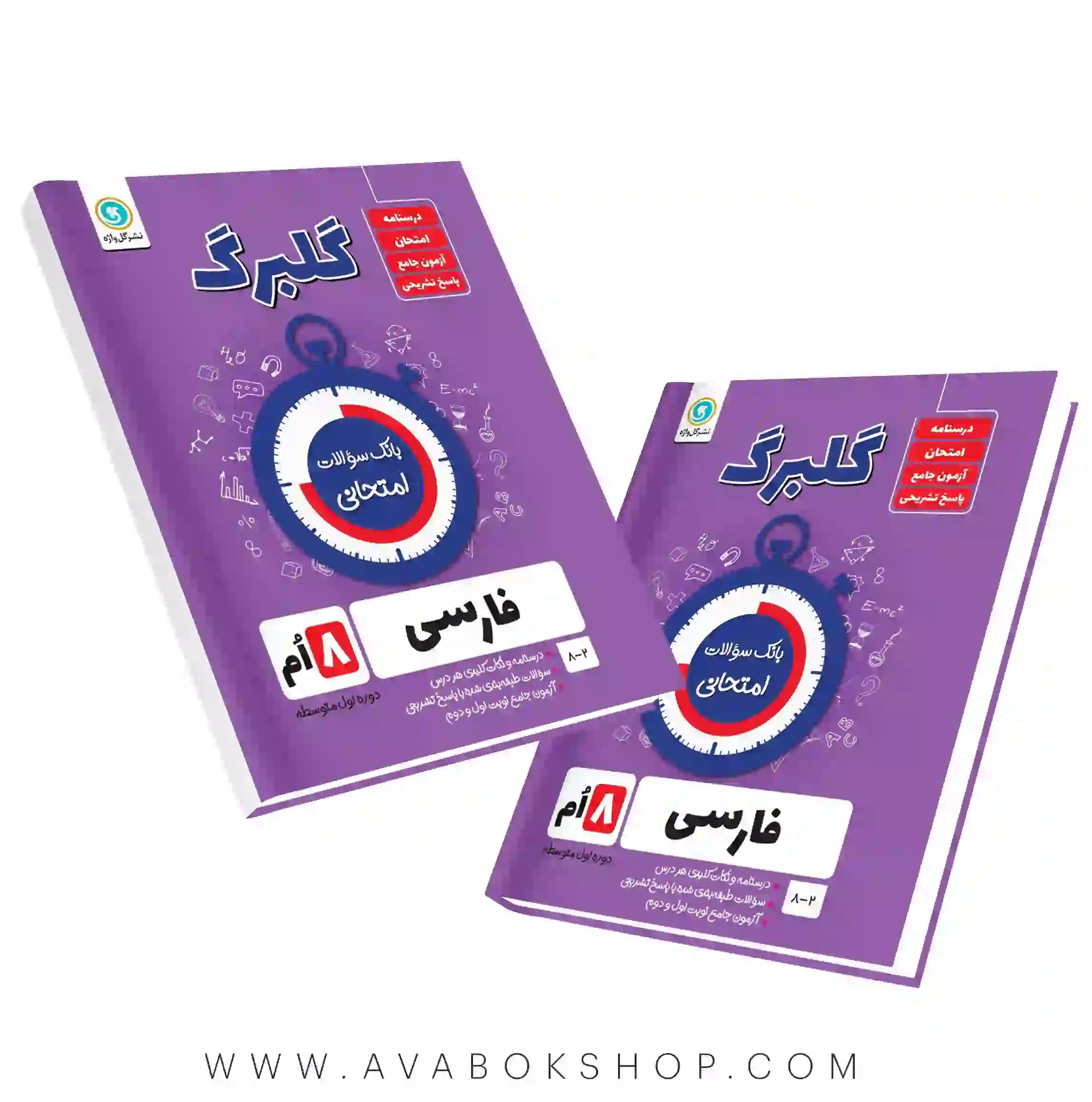 کتاب فارسی هشتم گلبرگ گل واژه