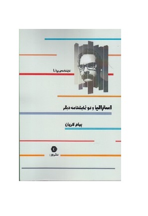 کتاب استرالیا و دو نمایشنامه دیگر