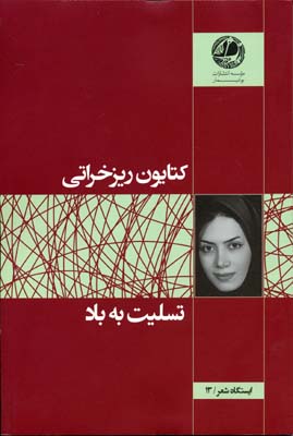 تسلیت به باد