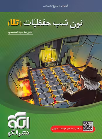 نون شب حفظیات ادبیات نشر الگو