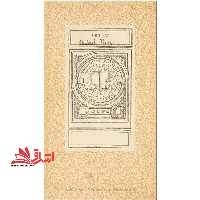 جزوه تاریخ ادبیات عرب - متون تخصصی انگلیس - فروشگاه کتاب اشراق