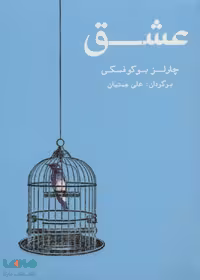 عشق نشر شمشاد