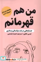 قیمت و خرید کتاب من هم قهرمانم مولانا اثر جسی کلاین | ایده بوک
