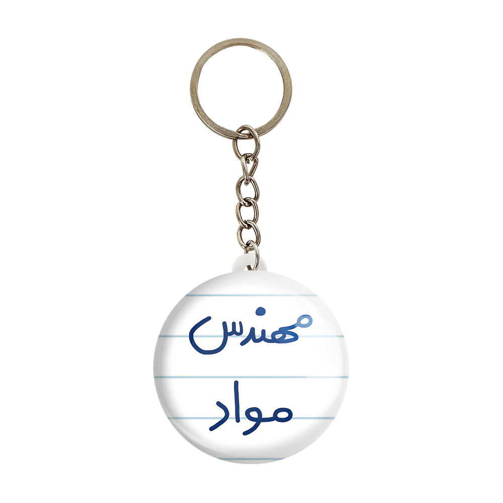 جاکلیدی خندالو طرح مهندس مواد کد 5600