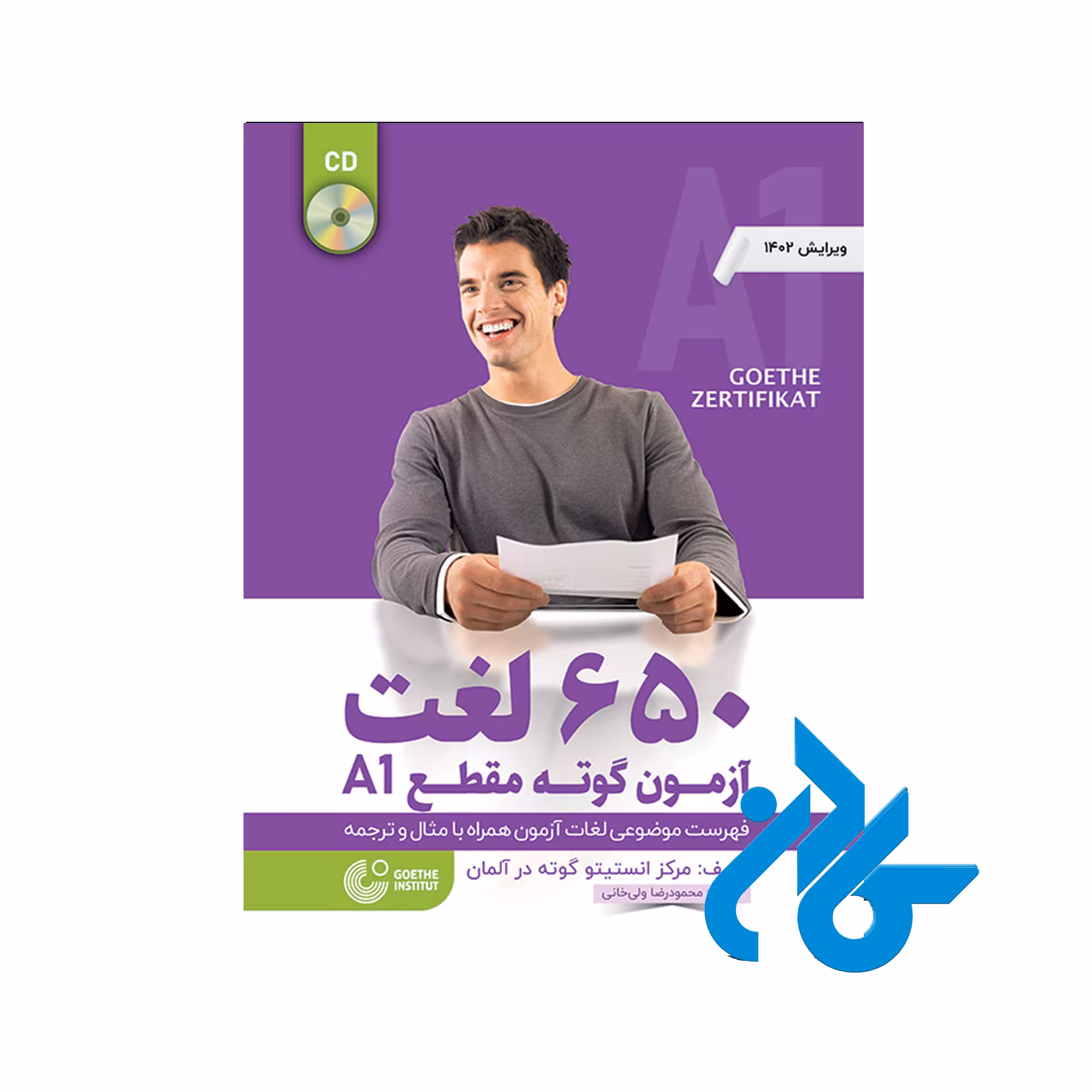 کتاب 650 لغت آزمون گوته مقطع A1