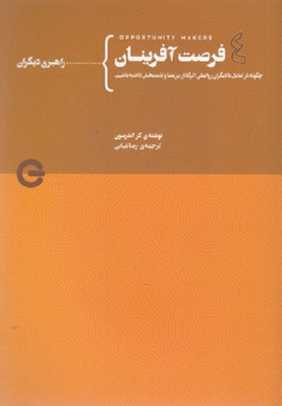 فرصت آفرینان 4