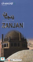 قیمت و خرید نقشه سیاحتی استان زنجان | ایده بوک