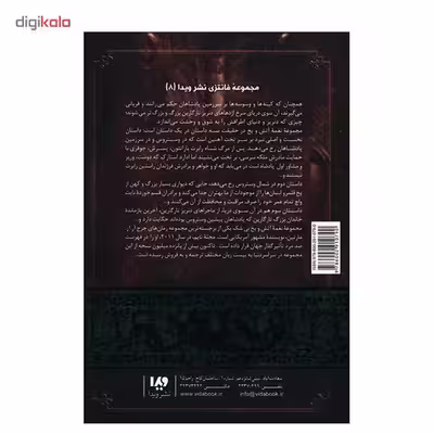 کتاب نغمه آتش و یخ (جشنی برای کلاغ ها 1) اثر جرج آر. آر. مارتین - جلد چهارم
