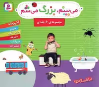 مجموعه می بینم،بزرگ می شم (16*16)
