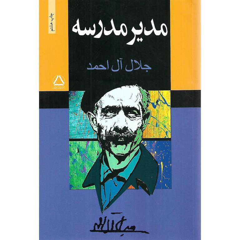 مدیر مدرسه