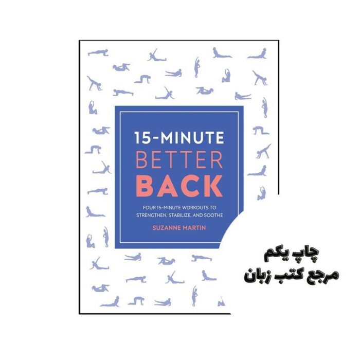 کتاب 15 Minute Better Back نویسنده by Suzanne Martin