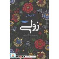 زولی