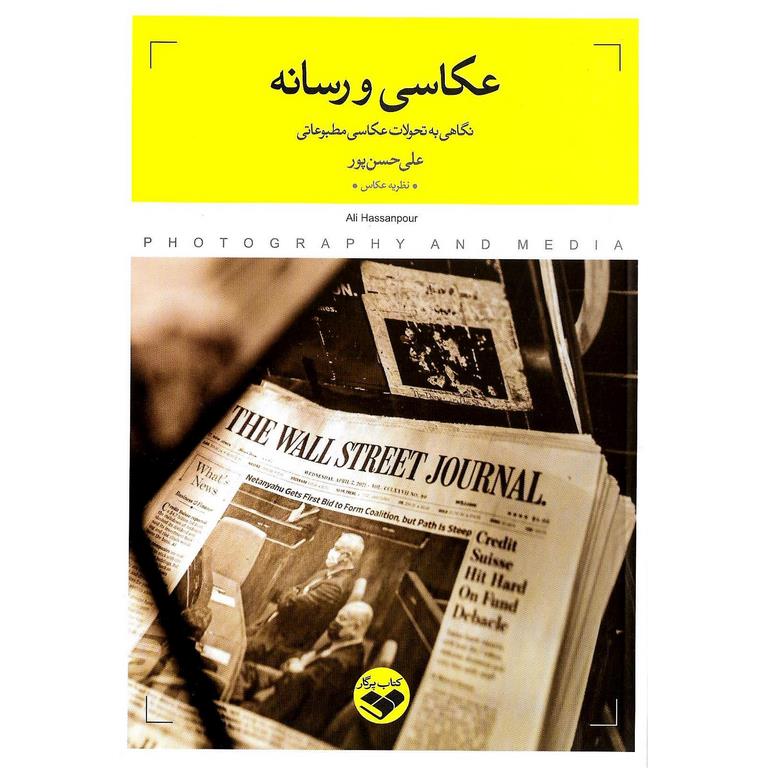 عکاسی و رسانه