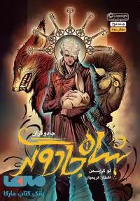 جادوگران 2 (شاه جادوگر) بخش دوم نشر باژ