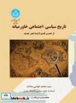 قیمت و خرید کتاب مدل سازی محیط زیست 221158 | ایده بوک