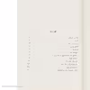 کتاب از غبار بپرس اثر جان فانته نشر چشمه