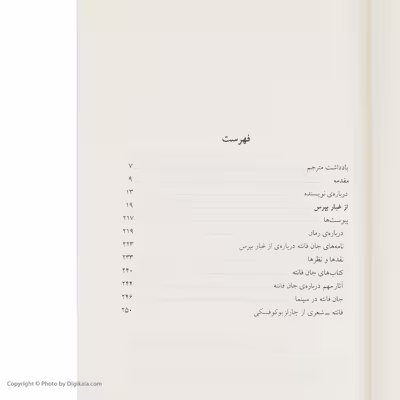 کتاب از غبار بپرس اثر جان فانته نشر چشمه