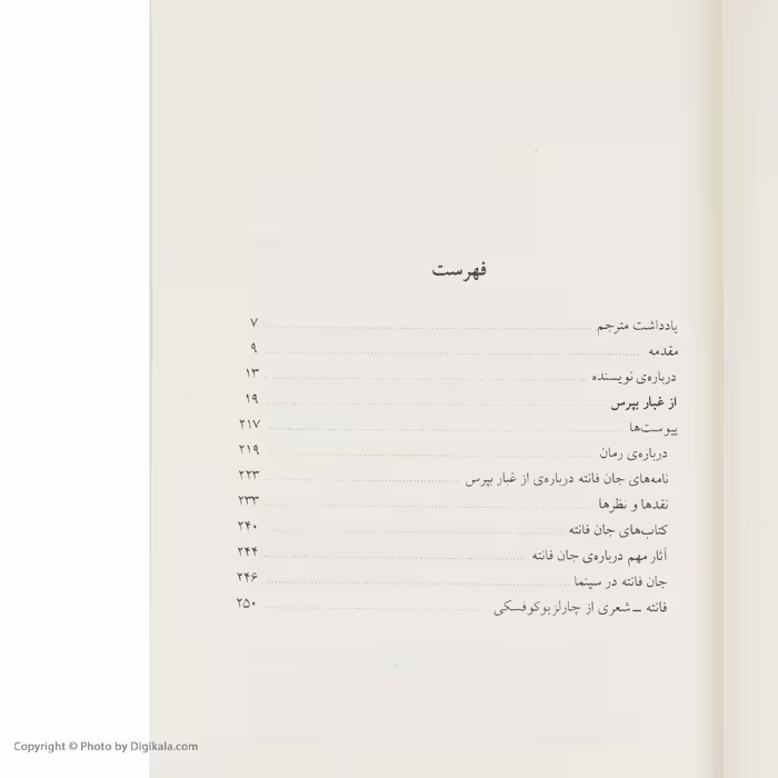کتاب از غبار بپرس اثر جان فانته نشر چشمه