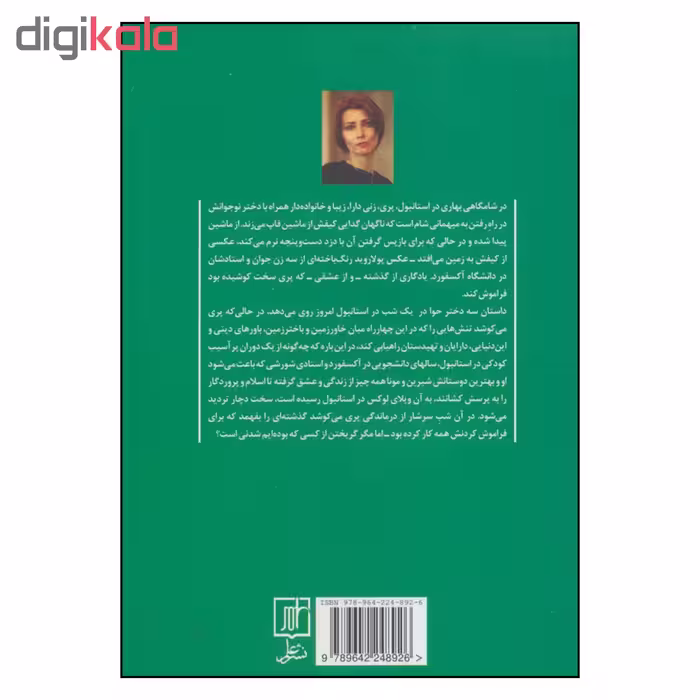 کتاب سه دختر حوا اثر الیف شافاک نشر علم 