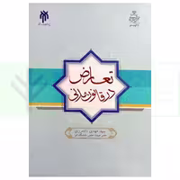 تعارض در قانون مدنی | دادمرزی