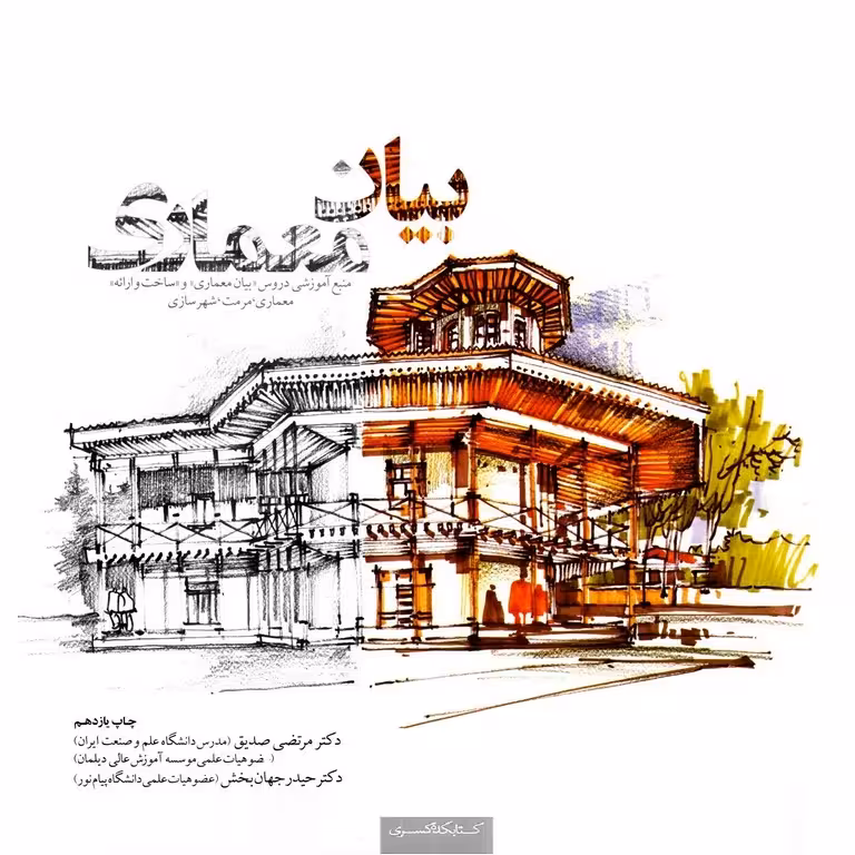 بیان معماری