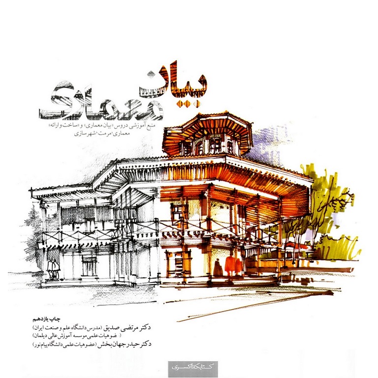 بیان معماری