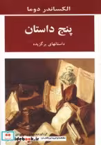 قیمت و خرید کتاب پنج داستان نشر جامی مصدق | ایده بوک