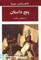 قیمت و خرید کتاب پنج داستان نشر جامی مصدق | ایده بوک
